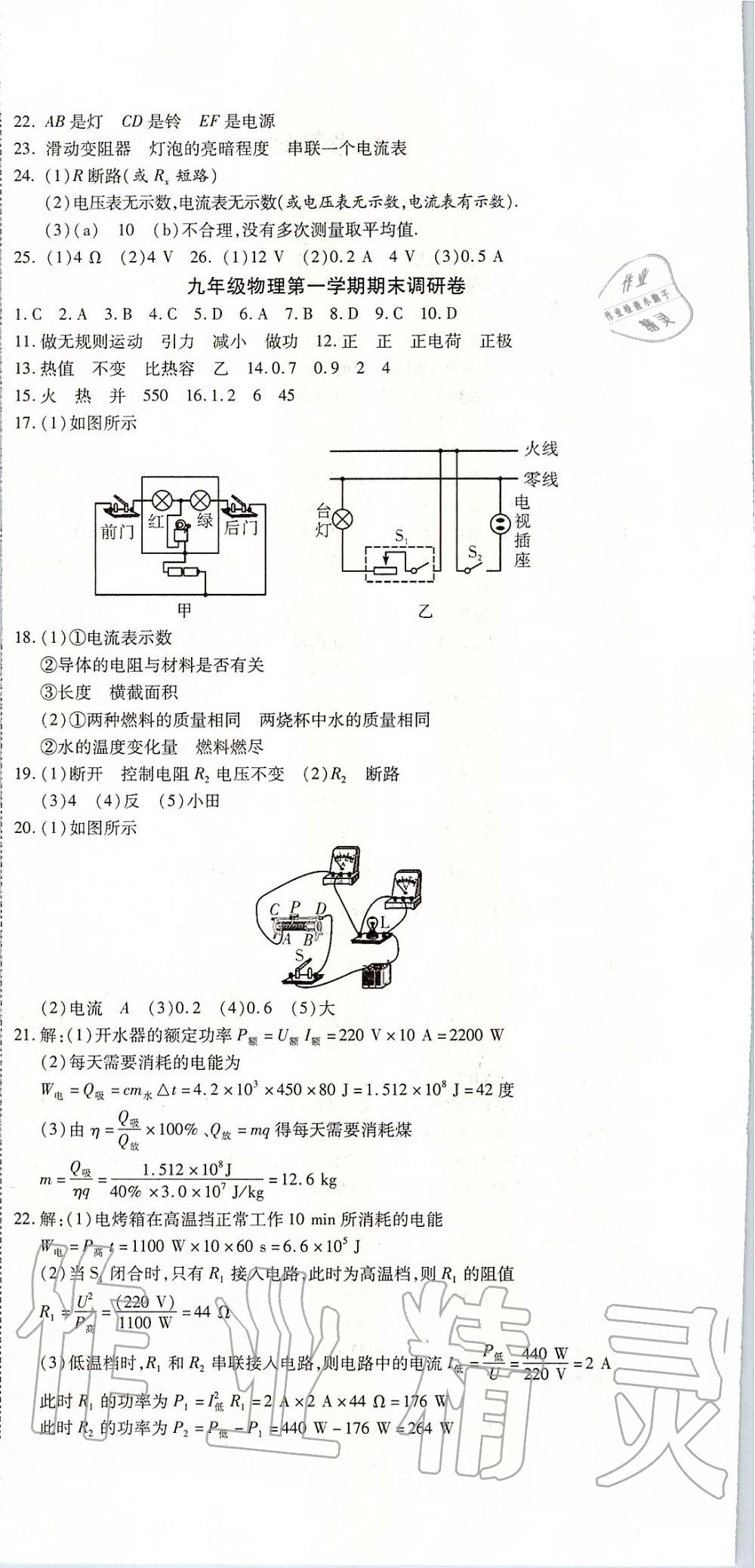 2019年一線調(diào)研卷九年級(jí)物理全一冊(cè)人教版 第6頁