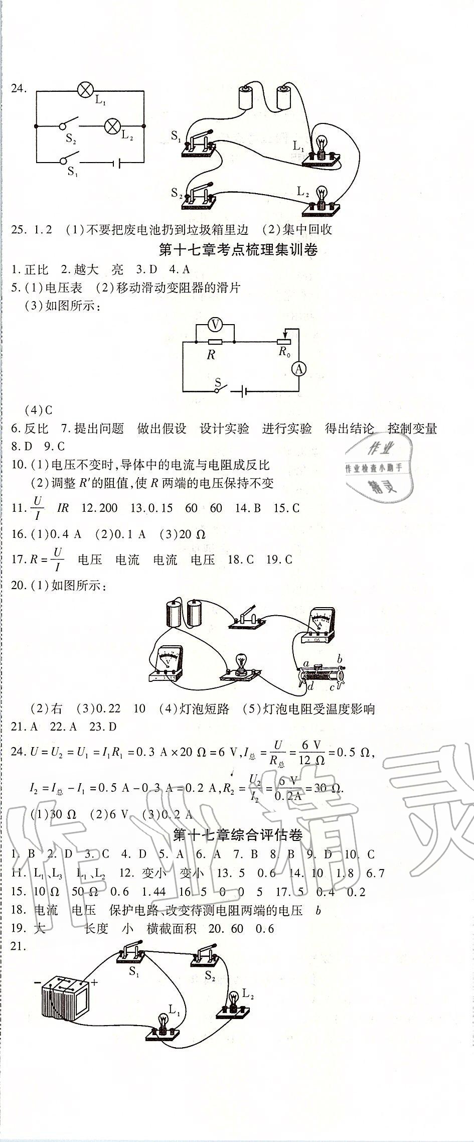 2019年一線調(diào)研卷九年級物理全一冊人教版 第5頁