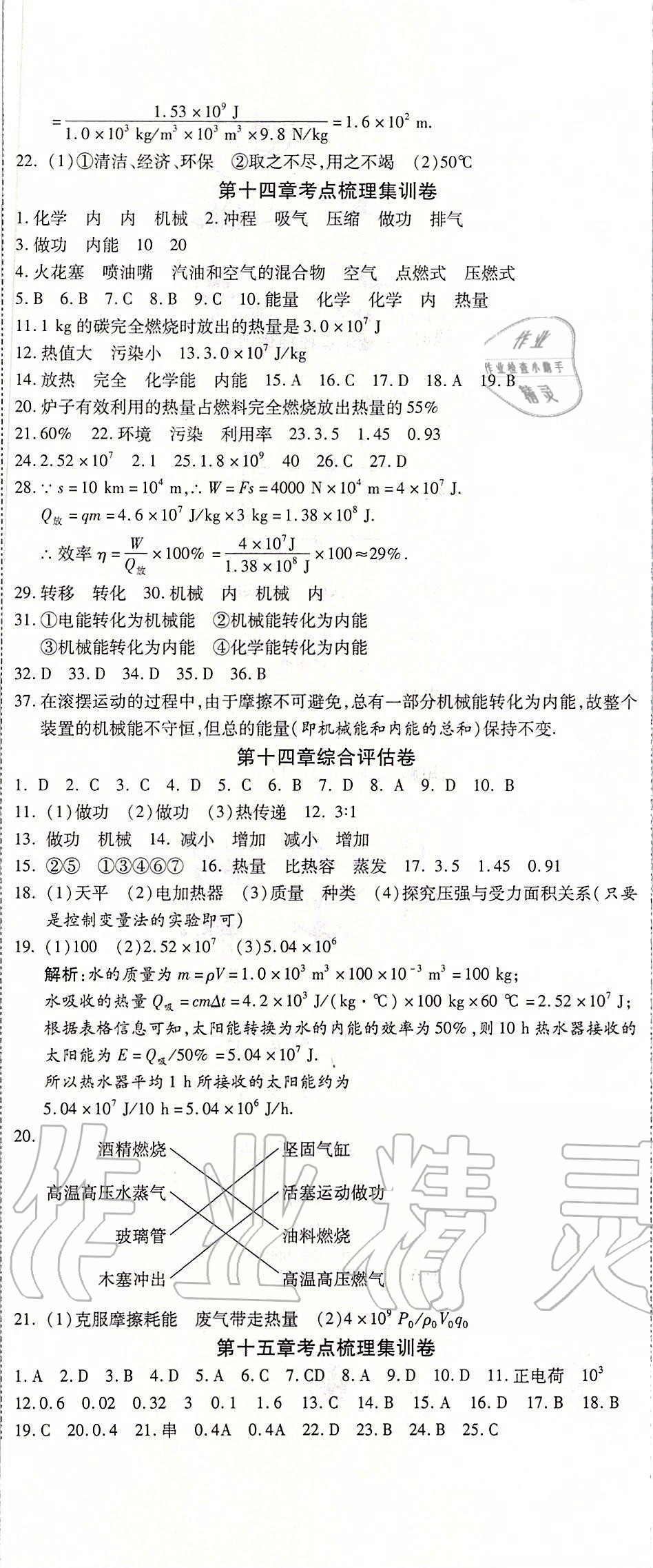 2019年一線調(diào)研卷九年級物理全一冊人教版 第2頁