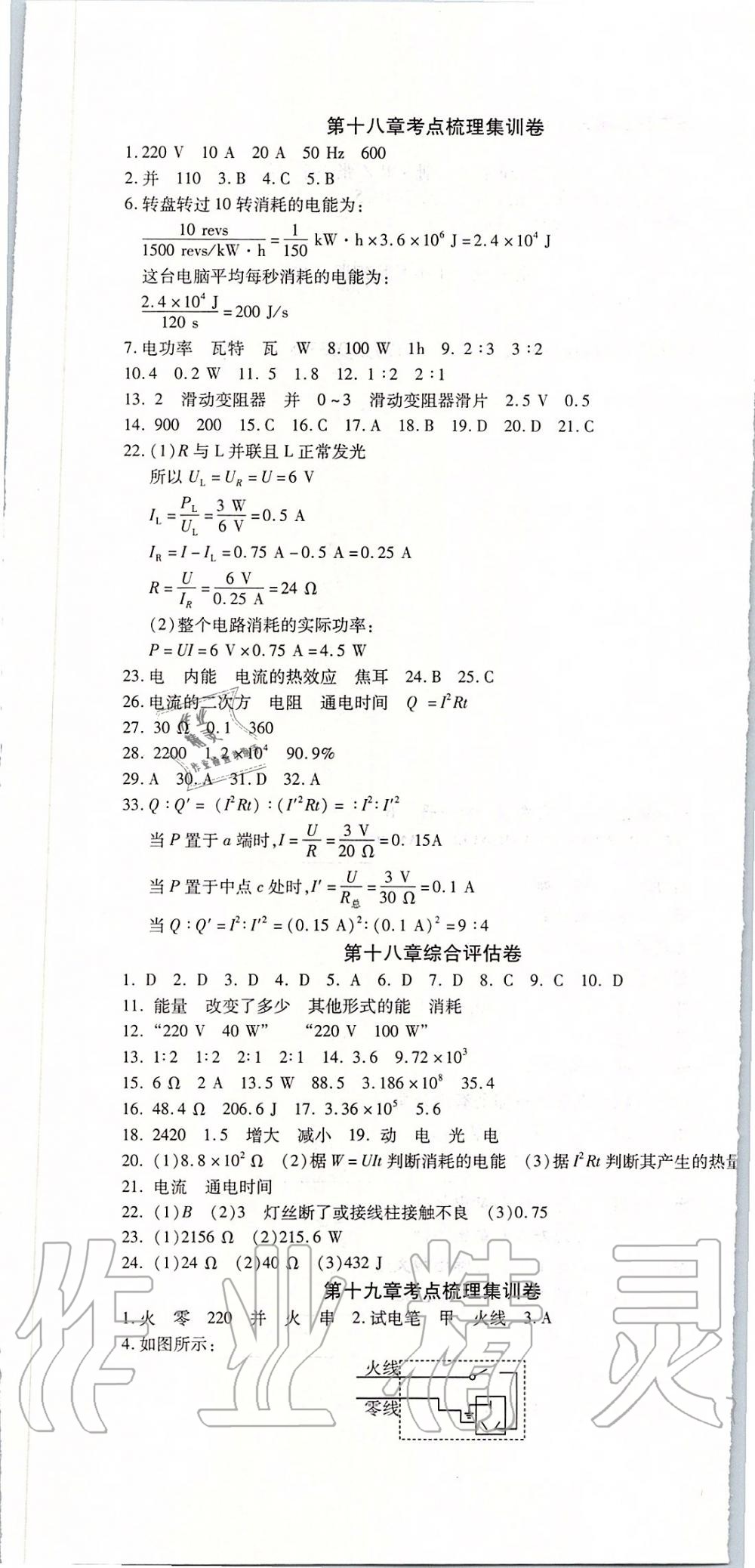 2019年一線調(diào)研卷九年級(jí)物理全一冊(cè)人教版 第7頁