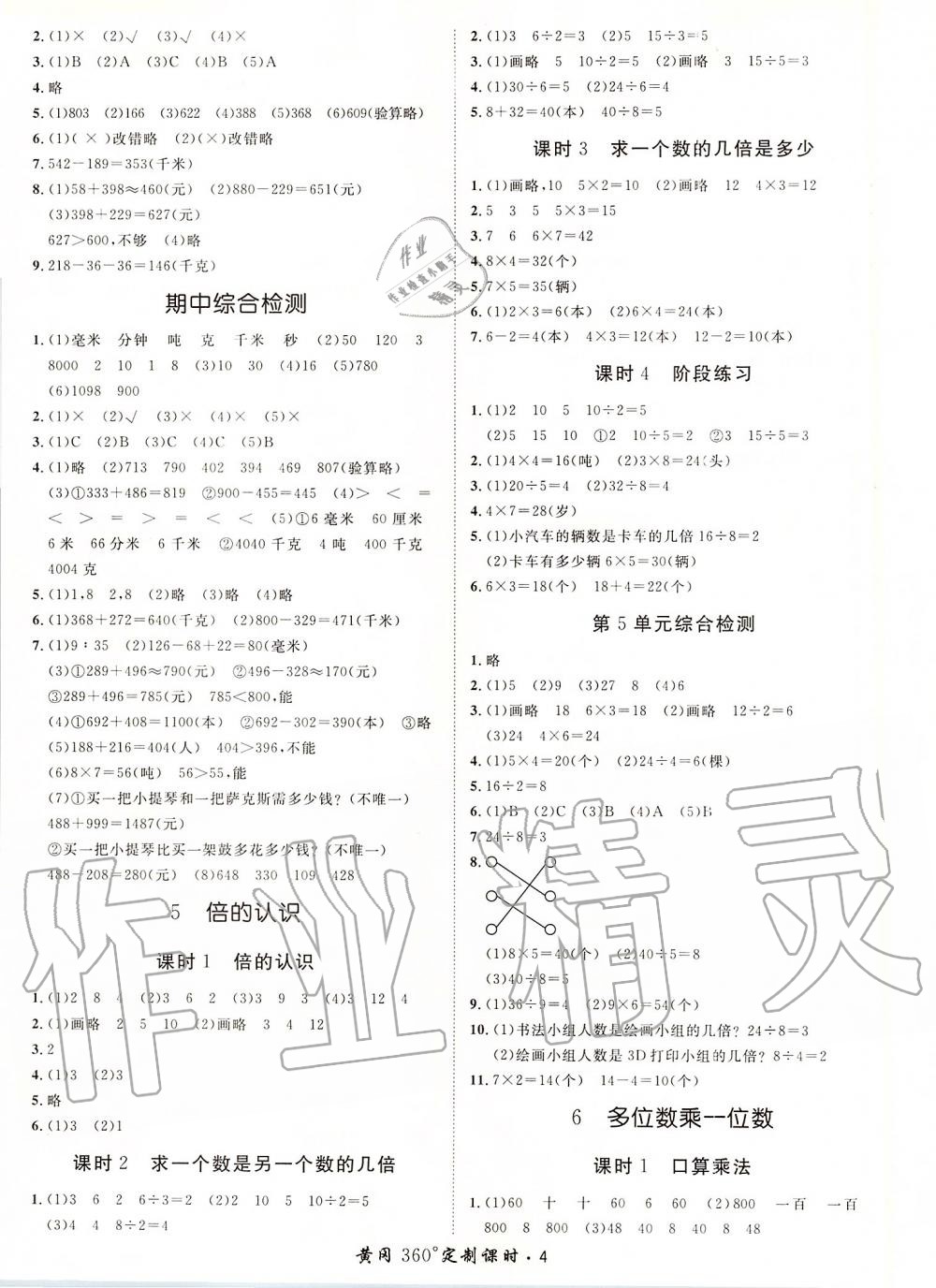 2019年黃岡360定制課時(shí)三年級(jí)數(shù)學(xué)上冊人教版 第4頁