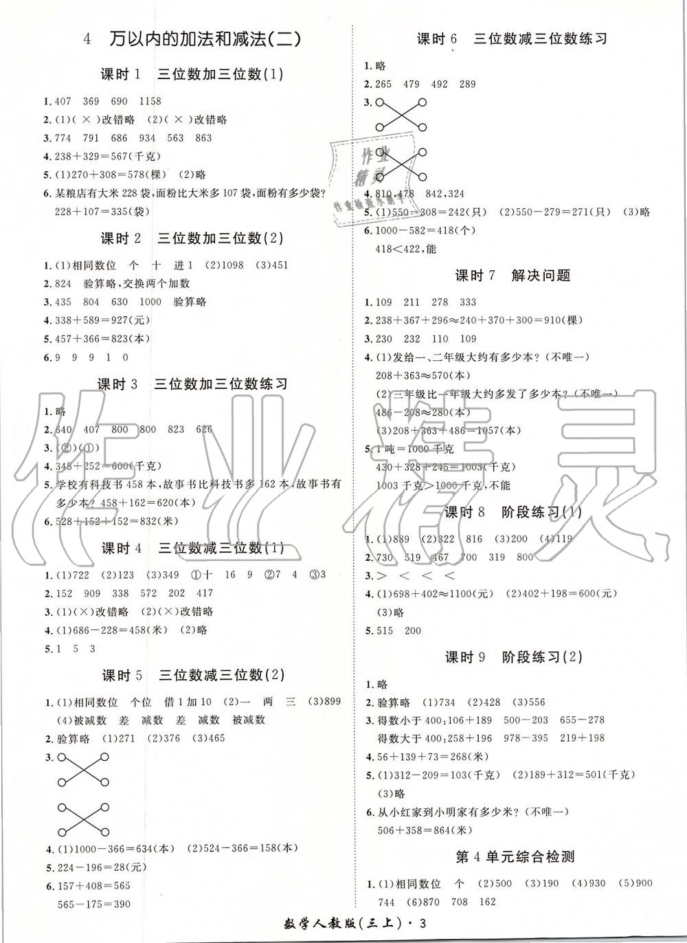 2019年黃岡360定制課時三年級數(shù)學(xué)上冊人教版 第3頁