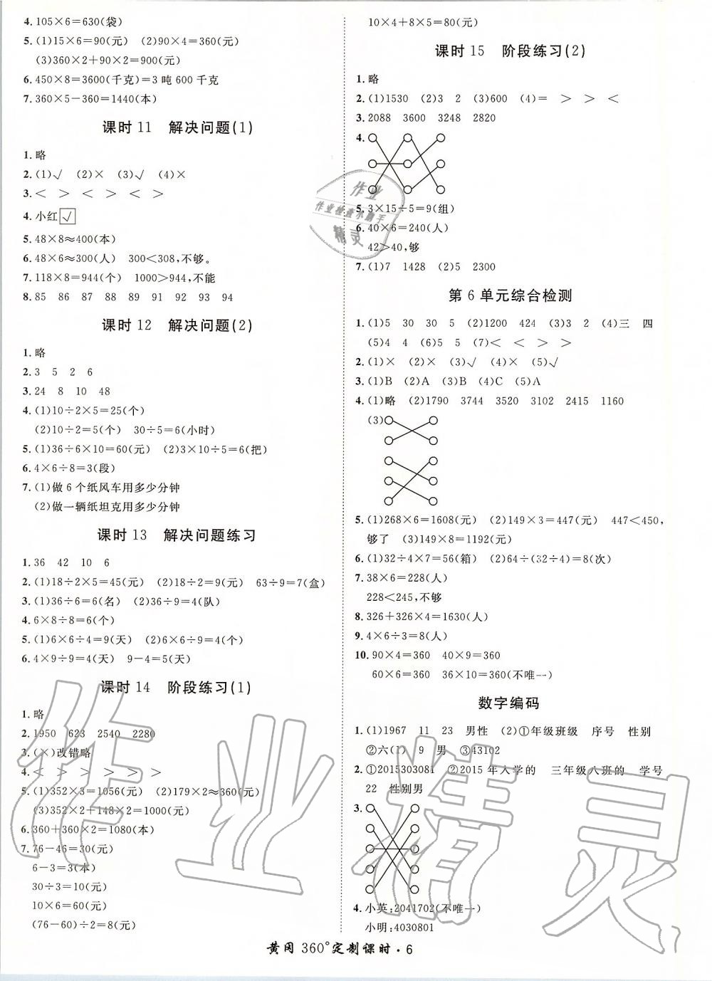 2019年黃岡360定制課時(shí)三年級(jí)數(shù)學(xué)上冊(cè)人教版 第6頁