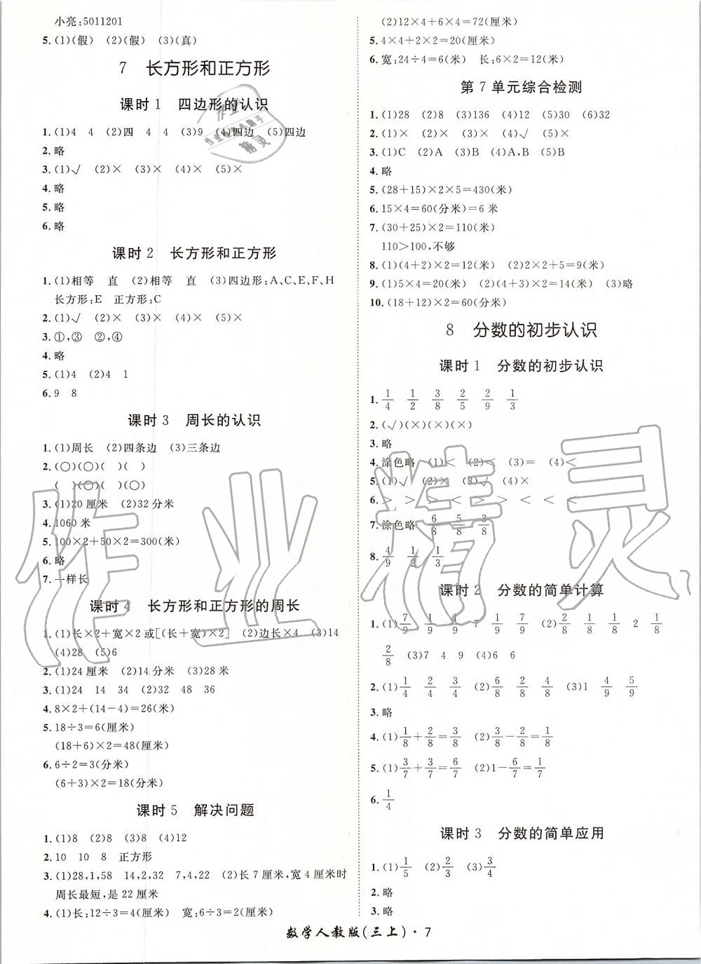 2019年黃岡360定制課時三年級數(shù)學(xué)上冊人教版 第7頁