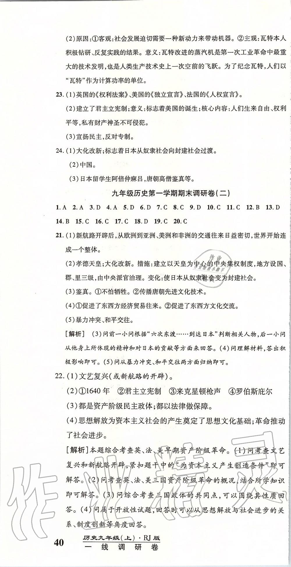 2019年一線調(diào)研卷九年級(jí)歷史上冊(cè)人教版 第10頁(yè)