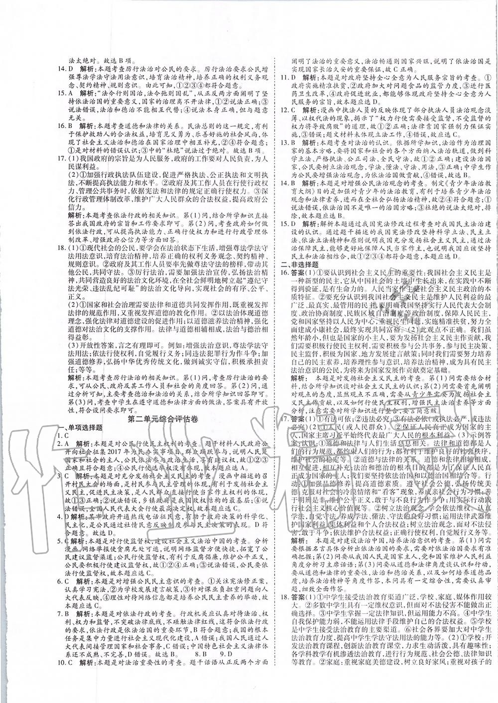 2019年一線調(diào)研卷九年級道德與法治上冊人教版 第5頁