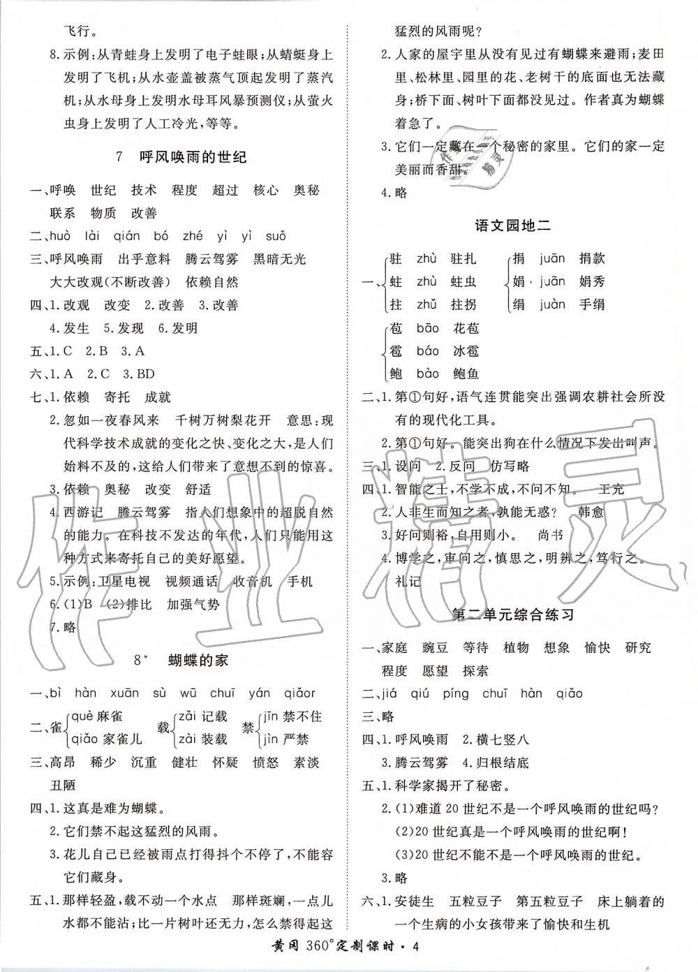 2019年黃岡360定制課時(shí)四年級(jí)語(yǔ)文上冊(cè)人教版 第4頁(yè)