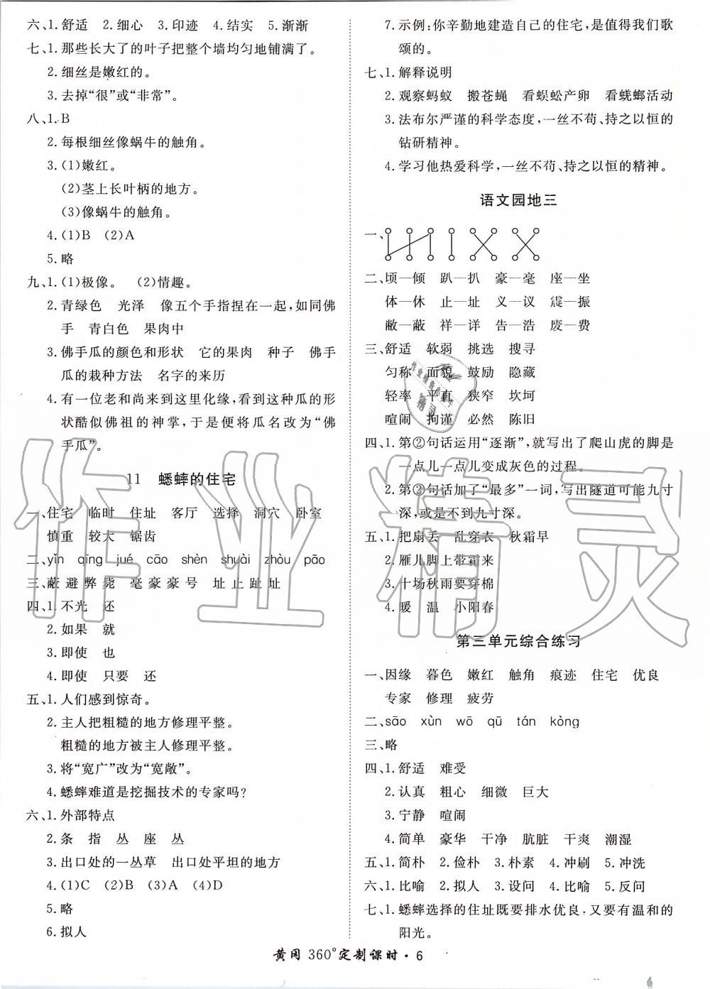 2019年黃岡360定制課時(shí)四年級(jí)語(yǔ)文上冊(cè)人教版 第6頁(yè)