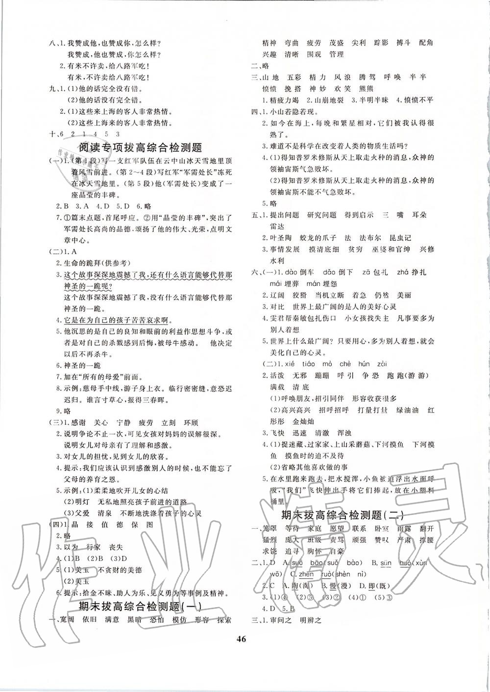 2019年黃岡360定制課時四年級語文上冊人教版 第18頁