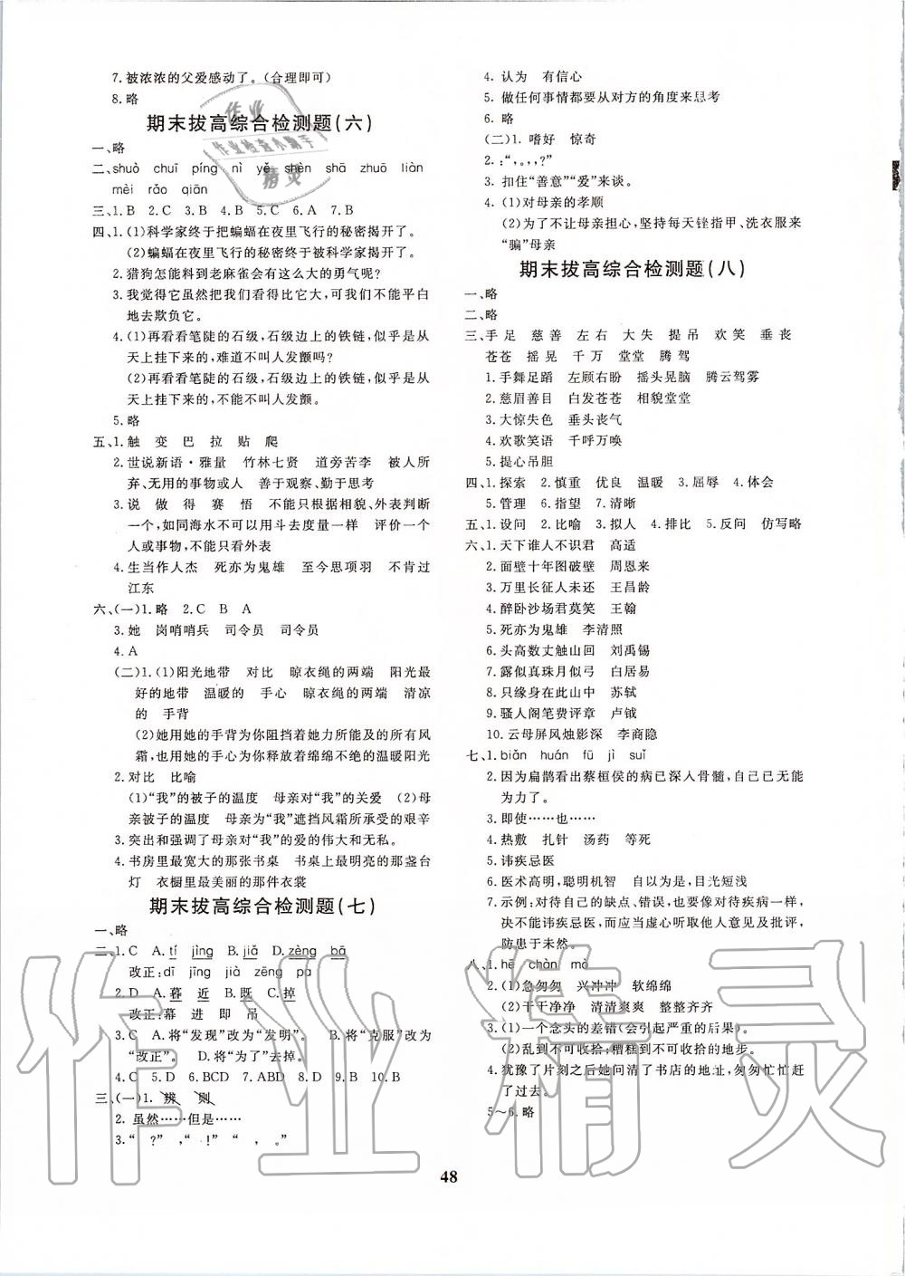 2019年黃岡360定制課時(shí)四年級(jí)語(yǔ)文上冊(cè)人教版 第20頁(yè)