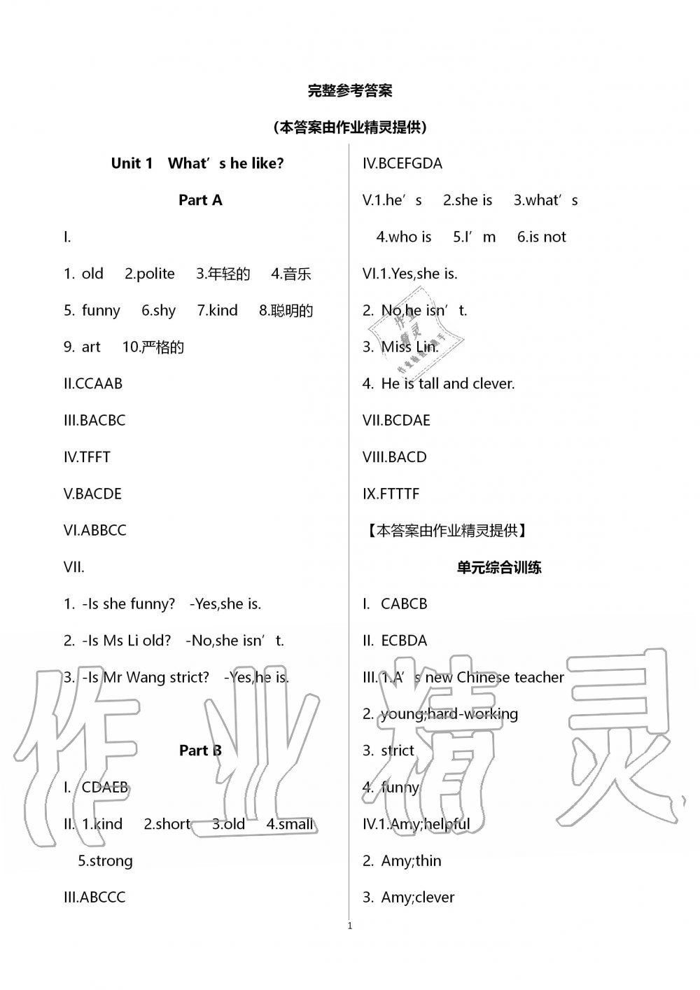 2019年新课程课堂同步练习册五年级英语上册人教版 第1页