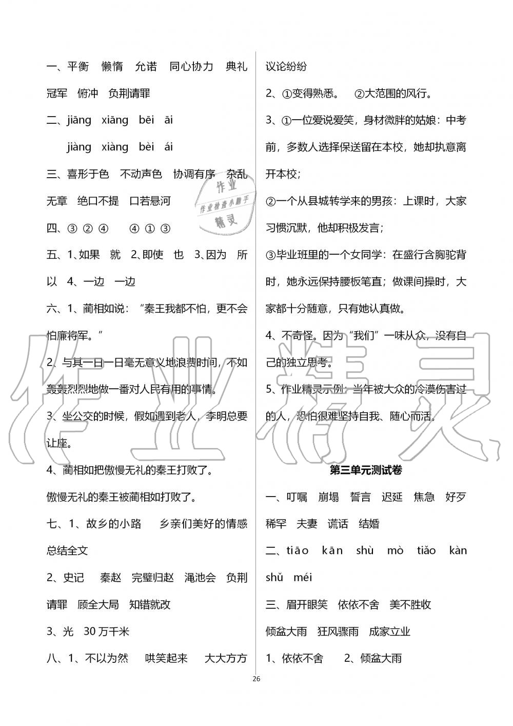 2019年創(chuàng)新課堂學(xué)與練五年級語文上冊人教版 第26頁