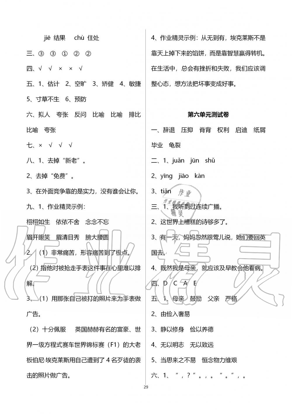 2019年創(chuàng)新課堂學(xué)與練五年級語文上冊人教版 第29頁