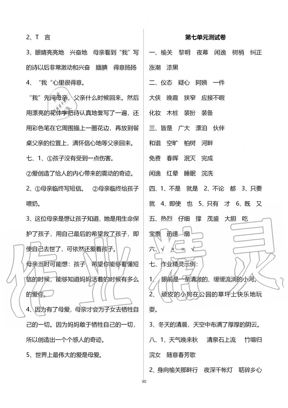 2019年創(chuàng)新課堂學(xué)與練五年級語文上冊人教版 第30頁