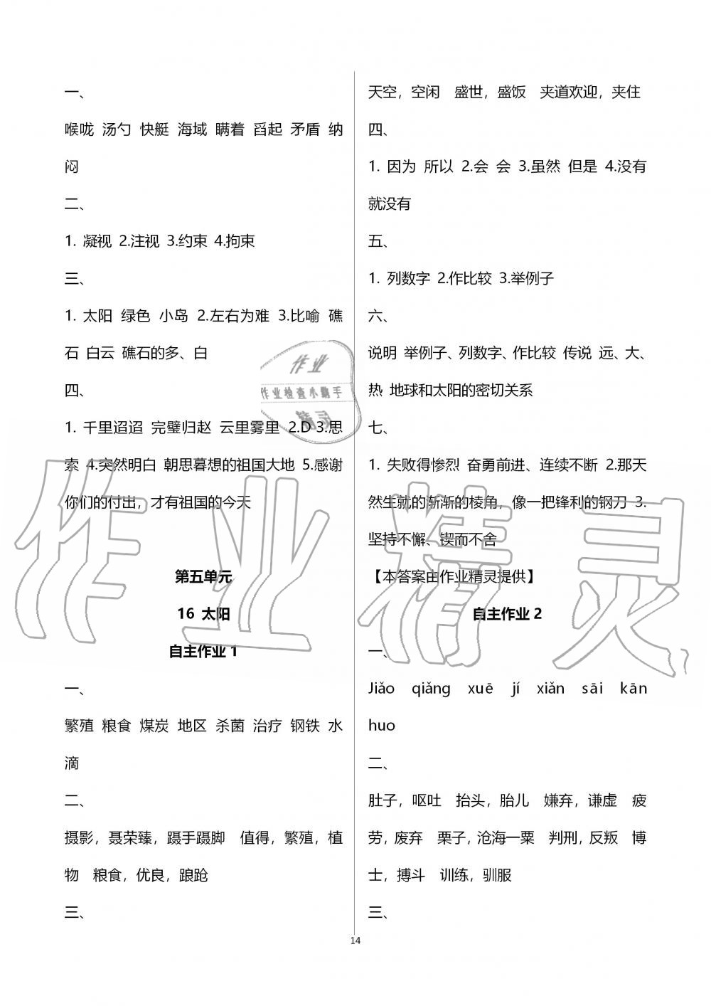 2019年創(chuàng)新課堂學(xué)與練五年級語文上冊人教版 第14頁