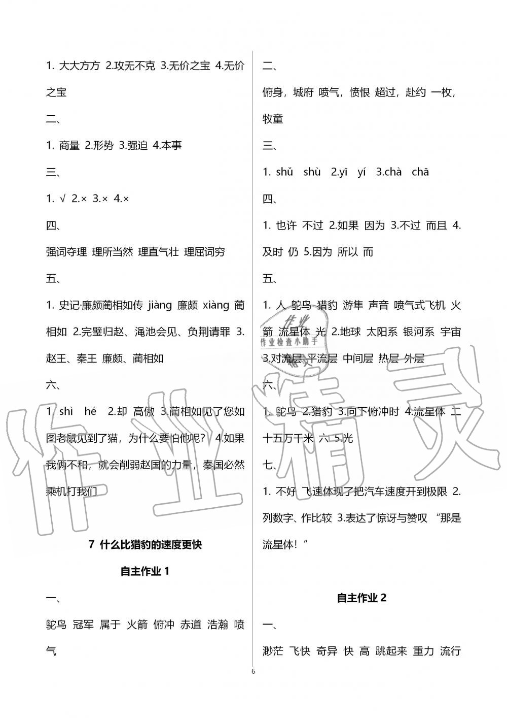 2019年創(chuàng)新課堂學(xué)與練五年級語文上冊人教版 第6頁