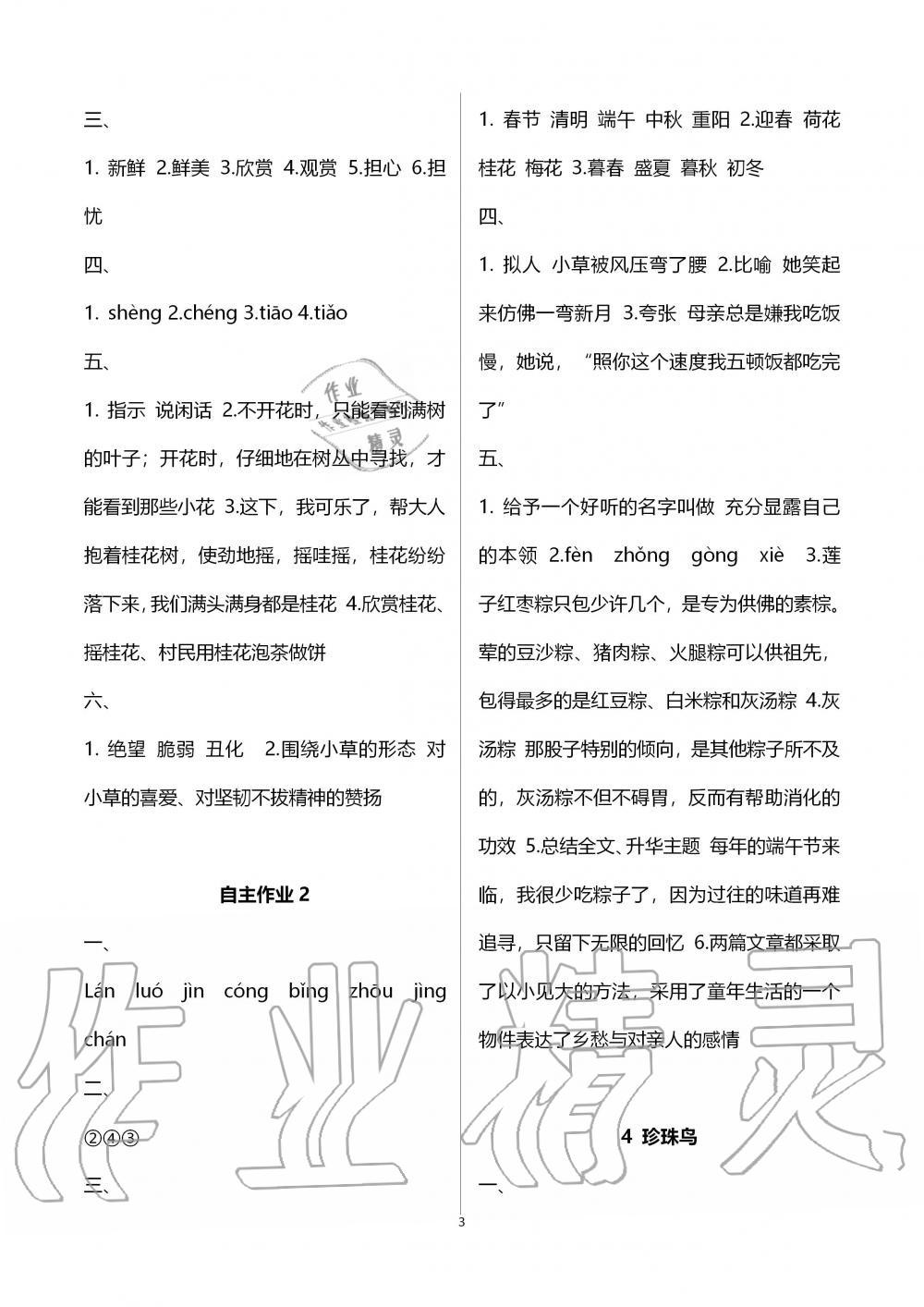 2019年創(chuàng)新課堂學(xué)與練五年級(jí)語(yǔ)文上冊(cè)人教版 第3頁(yè)