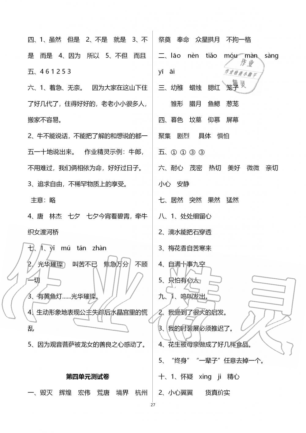 2019年創(chuàng)新課堂學與練五年級語文上冊人教版 第27頁