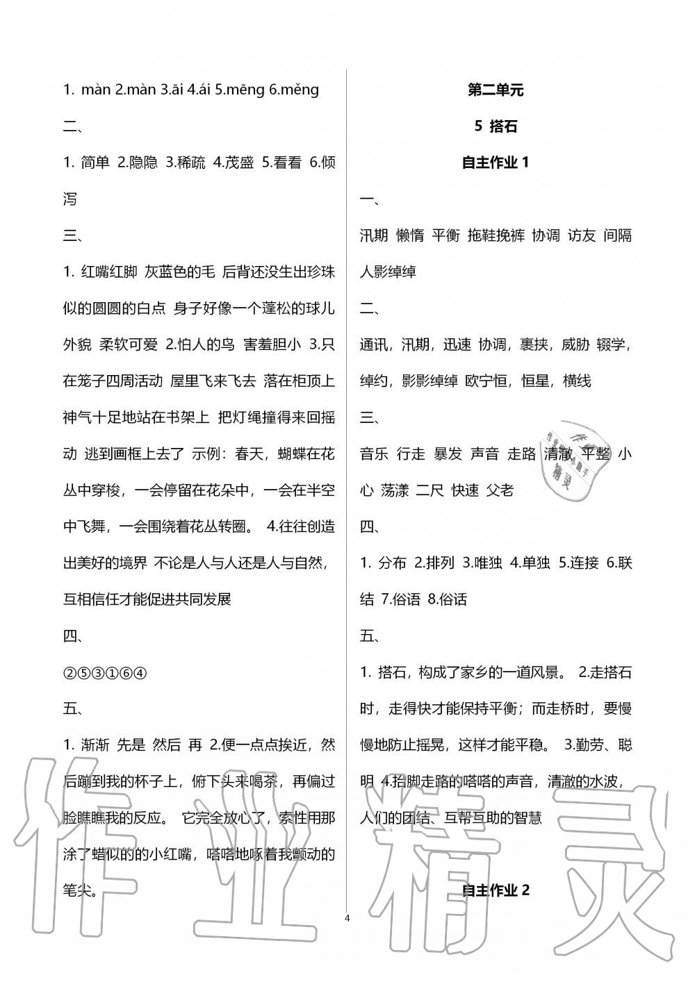 2019年創(chuàng)新課堂學與練五年級語文上冊人教版 第4頁