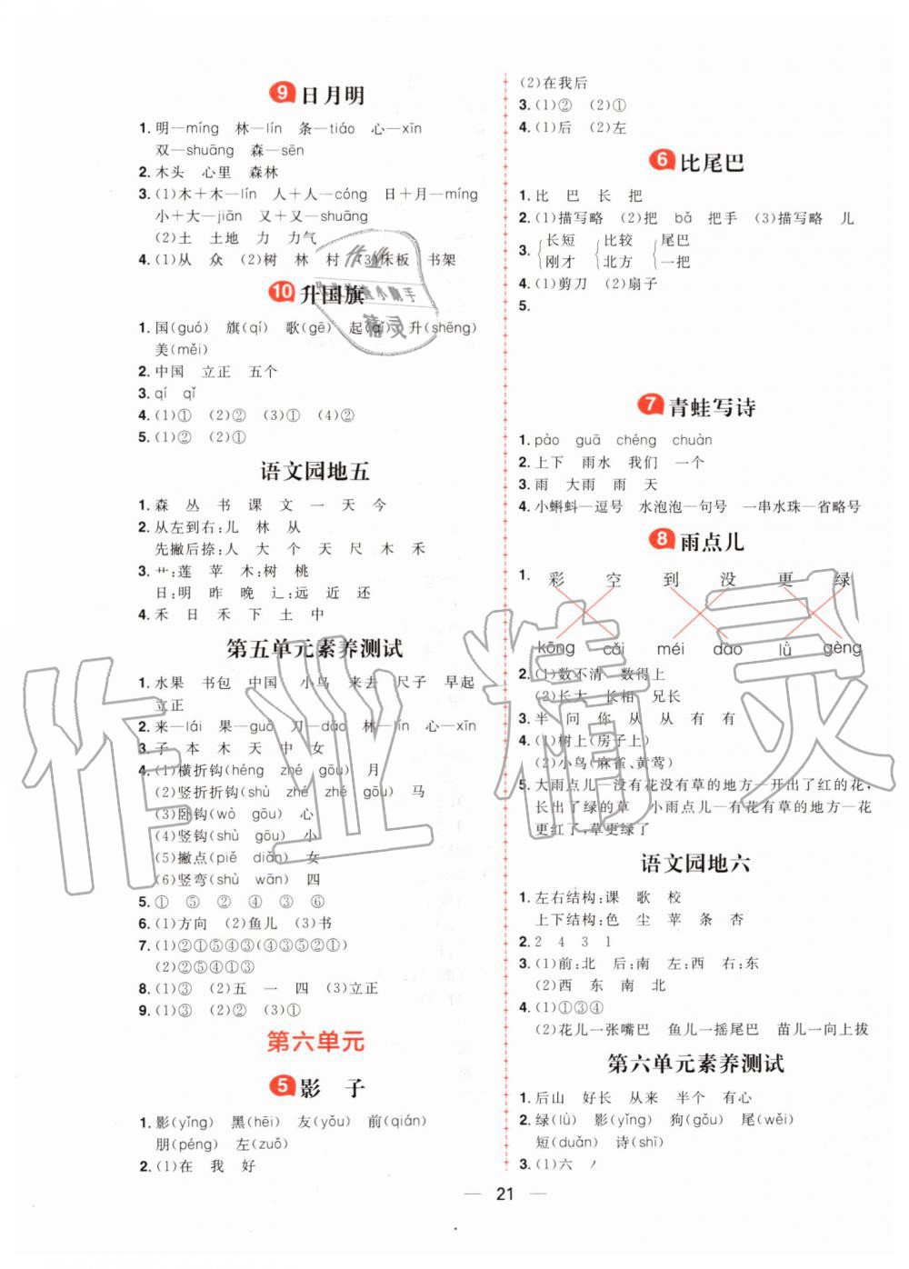 2019年核心素養天天練一年級語文上冊人教版 第5頁