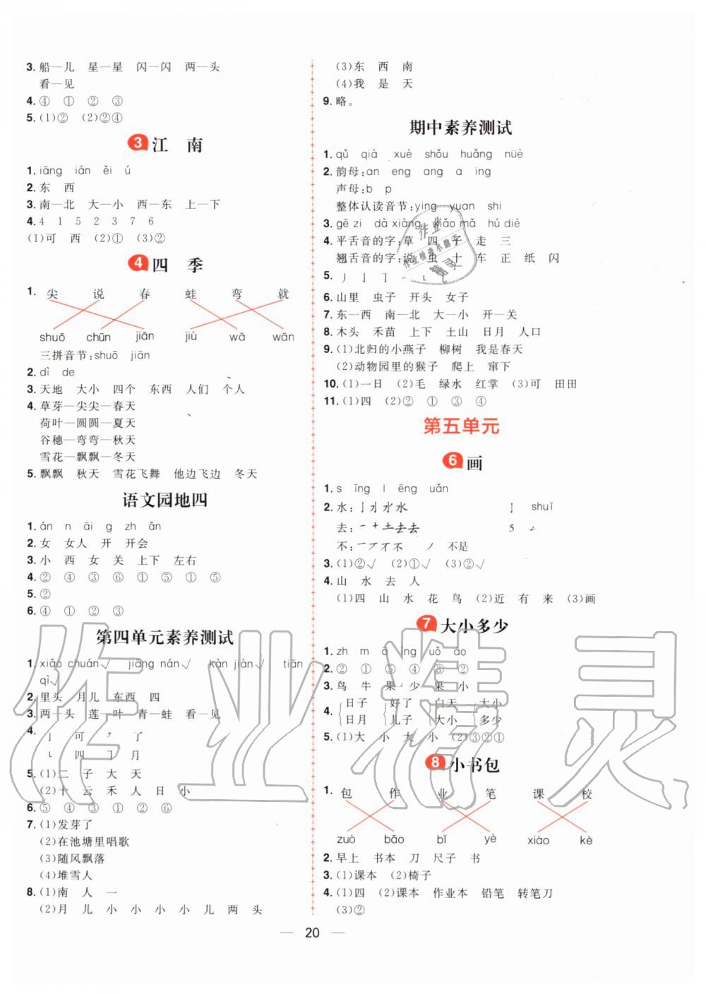 2019年核心素養天天練一年級語文上冊人教版 第4頁