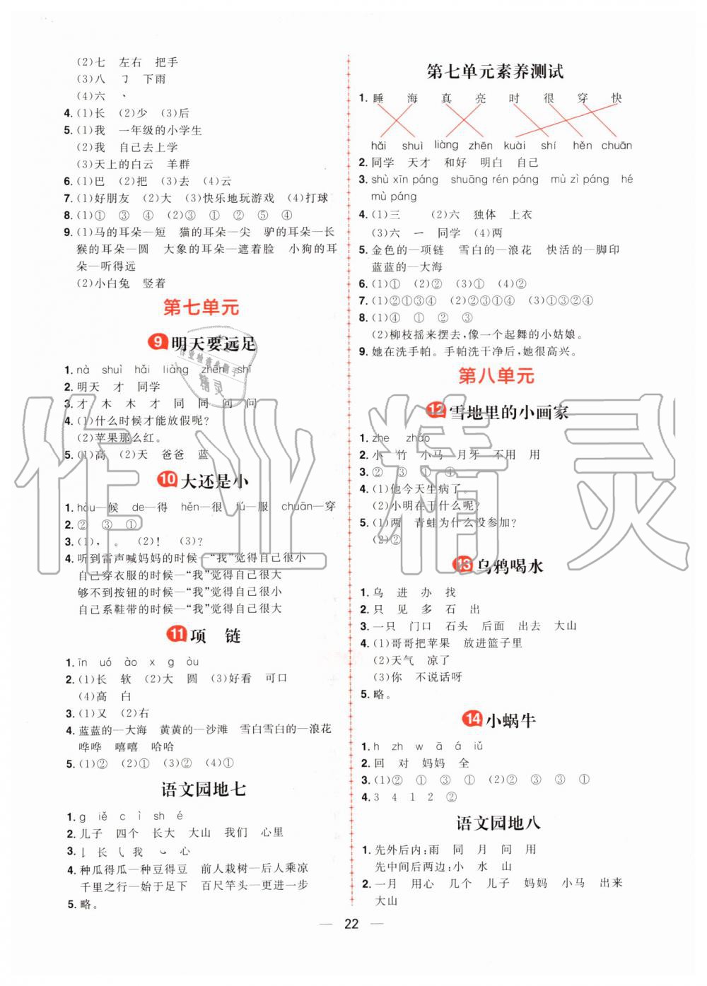2019年核心素養天天練一年級語文上冊人教版 第6頁