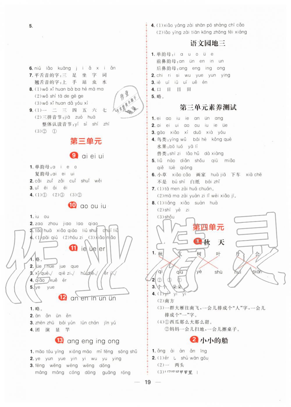 2019年核心素養天天練一年級語文上冊人教版 第3頁