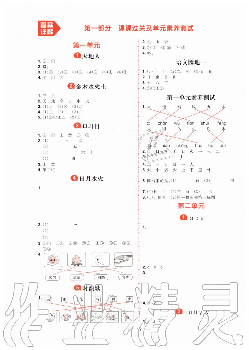2019年核心素養天天練一年級語文上冊人教版 第1頁
