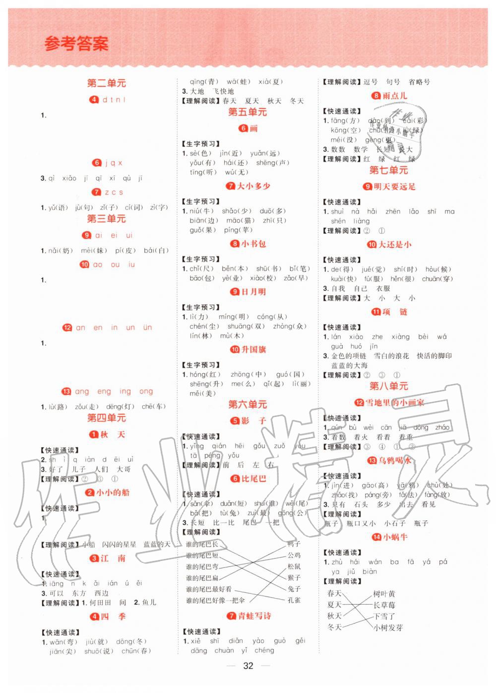 2019年核心素養天天練一年級語文上冊人教版 第9頁