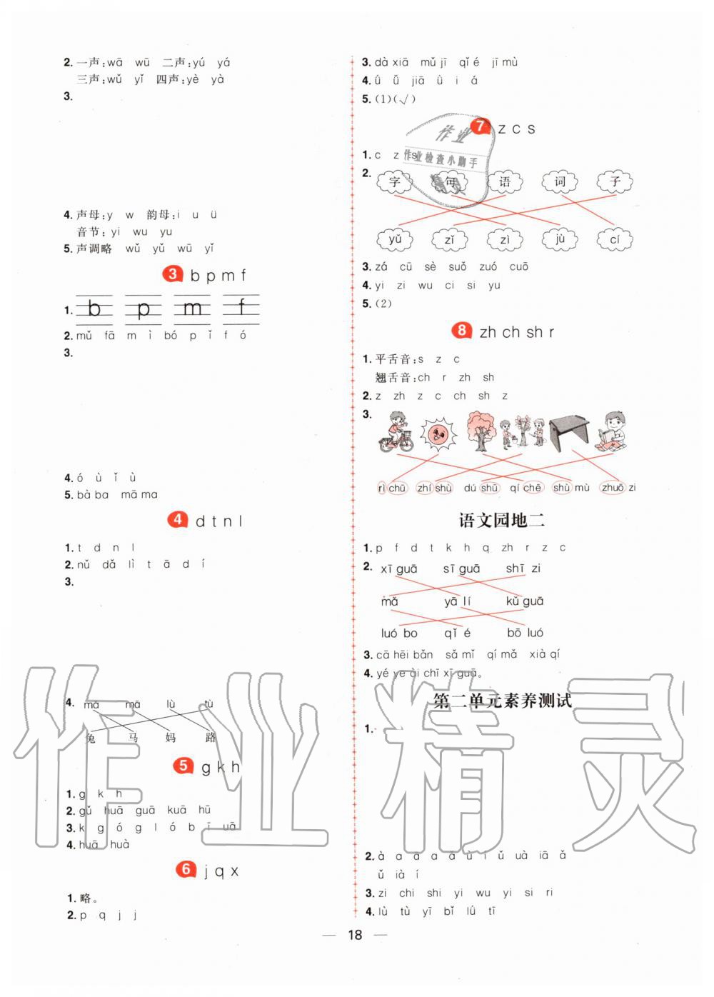 2019年核心素養天天練一年級語文上冊人教版 第2頁