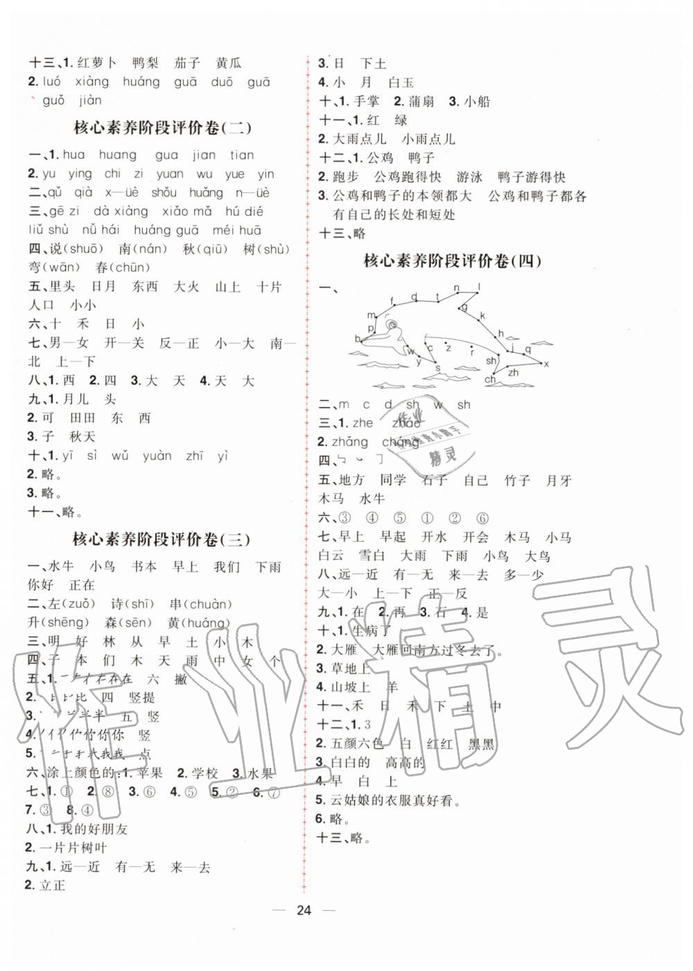 2019年核心素養天天練一年級語文上冊人教版 第8頁