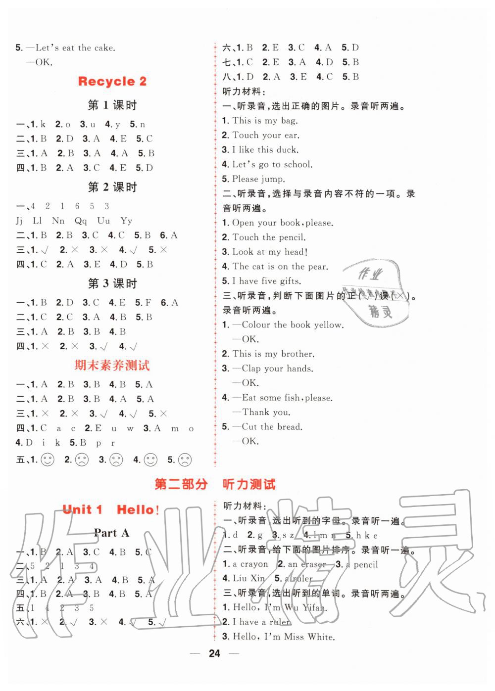 2019年核心素養(yǎng)天天練三年級英語上冊人教版 第8頁