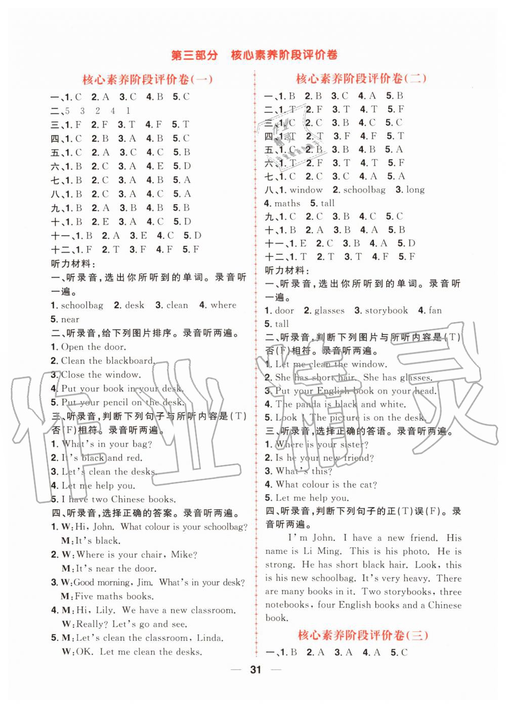 2019年核心素養(yǎng)天天練四年級英語上冊人教版 第15頁