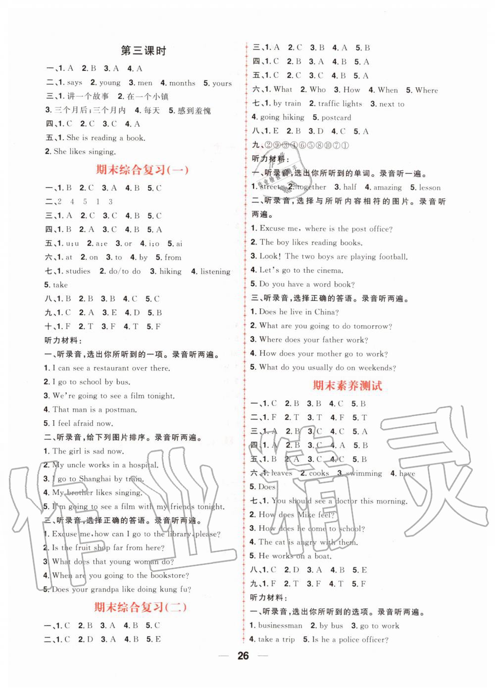 2019年核心素養(yǎng)天天練六年級(jí)英語上冊(cè)人教版 第10頁