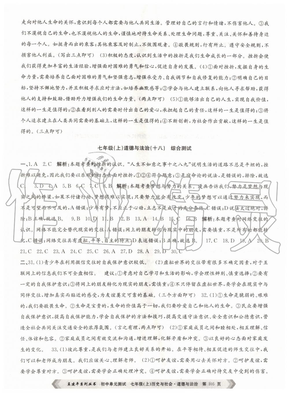 2019年孟建平初中單元測試七年級歷史與社會道德與法治上冊人教版 第13頁