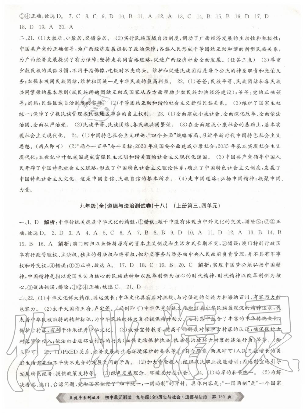 2019年孟建平初中单元测试九年级历史与社会道德与法治全一册人教版 第14页