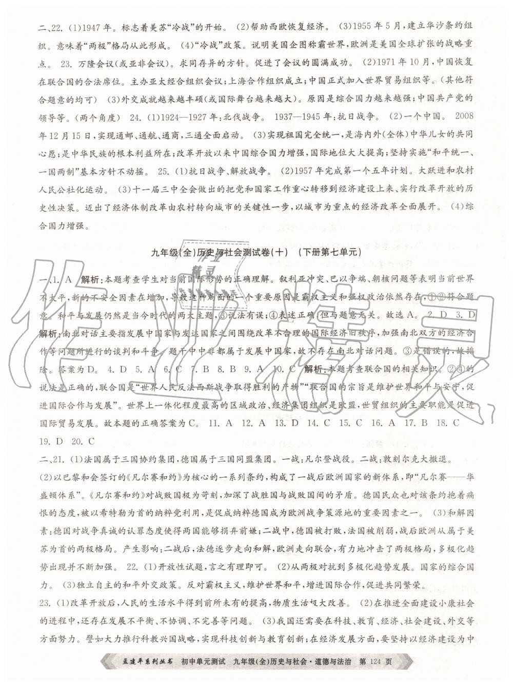 2019年孟建平初中单元测试九年级历史与社会道德与法治全一册人教版 第8页