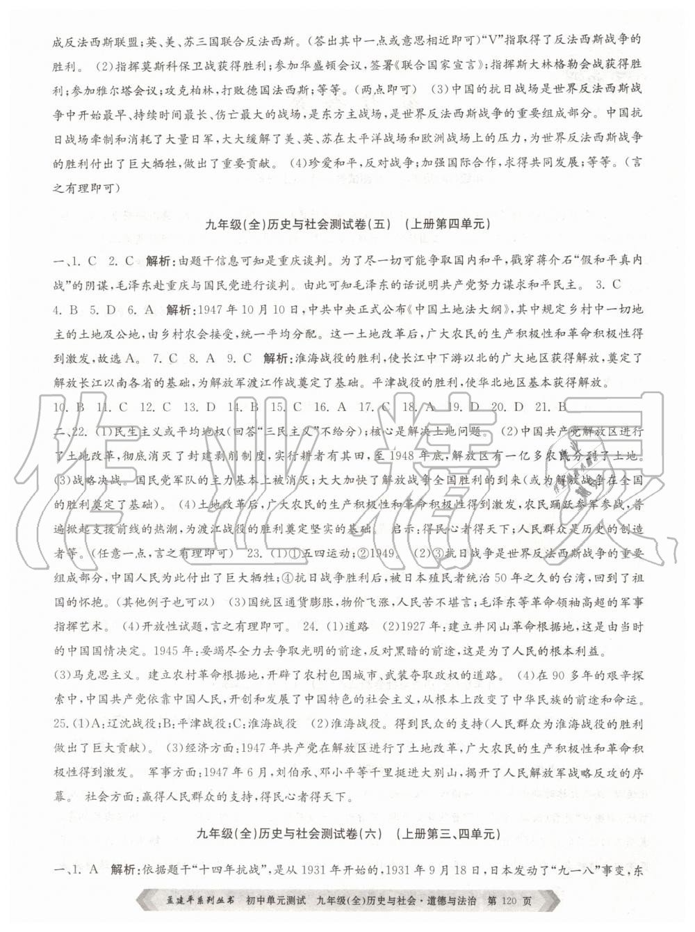 2019年孟建平初中单元测试九年级历史与社会道德与法治全一册人教版 第4页