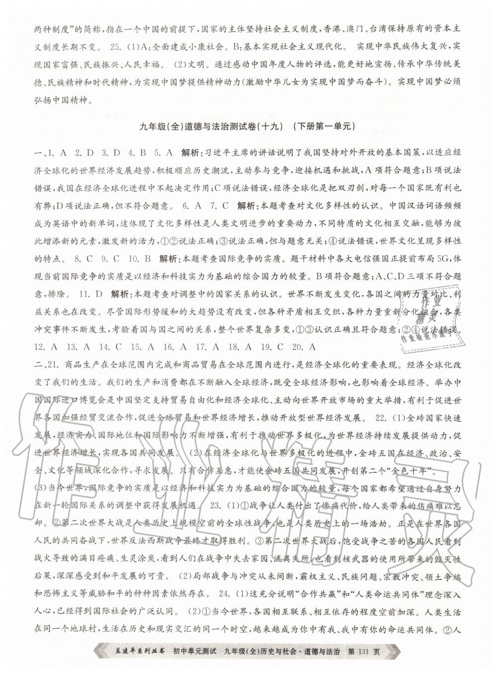 2019年孟建平初中单元测试九年级历史与社会道德与法治全一册人教版 第15页