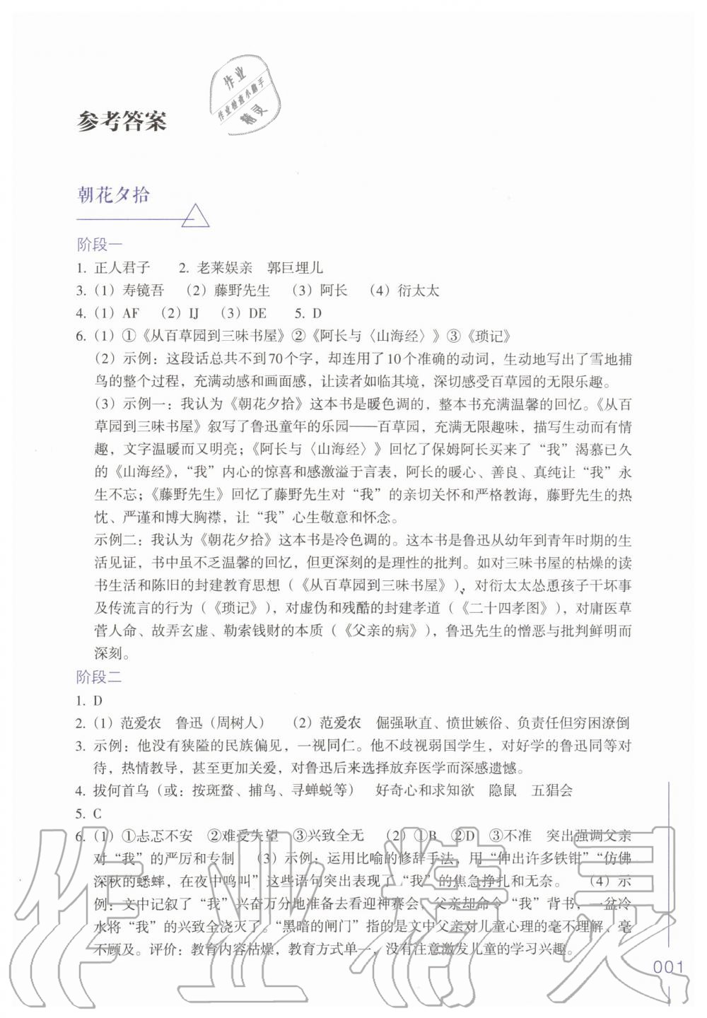 2019年樂支點名著閱讀導學導練七年級全一冊 第1頁