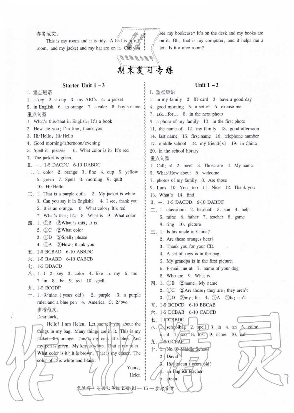 2019年零障礙導(dǎo)教導(dǎo)學(xué)案七年級(jí)英語上冊(cè)人教版 第15頁