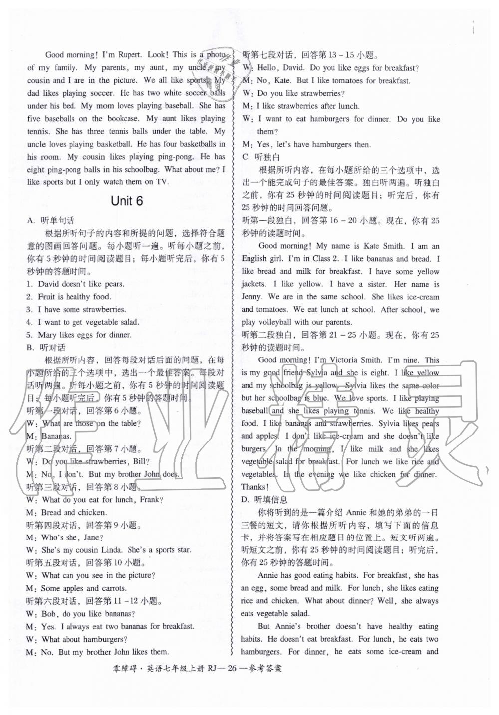 2019年零障礙導(dǎo)教導(dǎo)學(xué)案七年級(jí)英語上冊(cè)人教版 第26頁