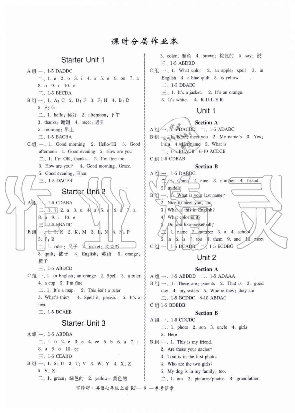 2019年零障礙導(dǎo)教導(dǎo)學(xué)案七年級英語上冊人教版 第9頁