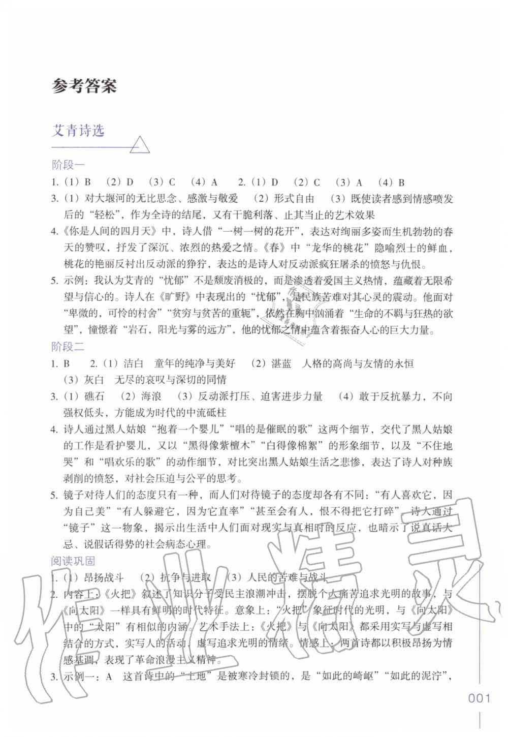 2019年樂支點名著閱讀導(dǎo)學(xué)導(dǎo)練九年級全一冊 第1頁