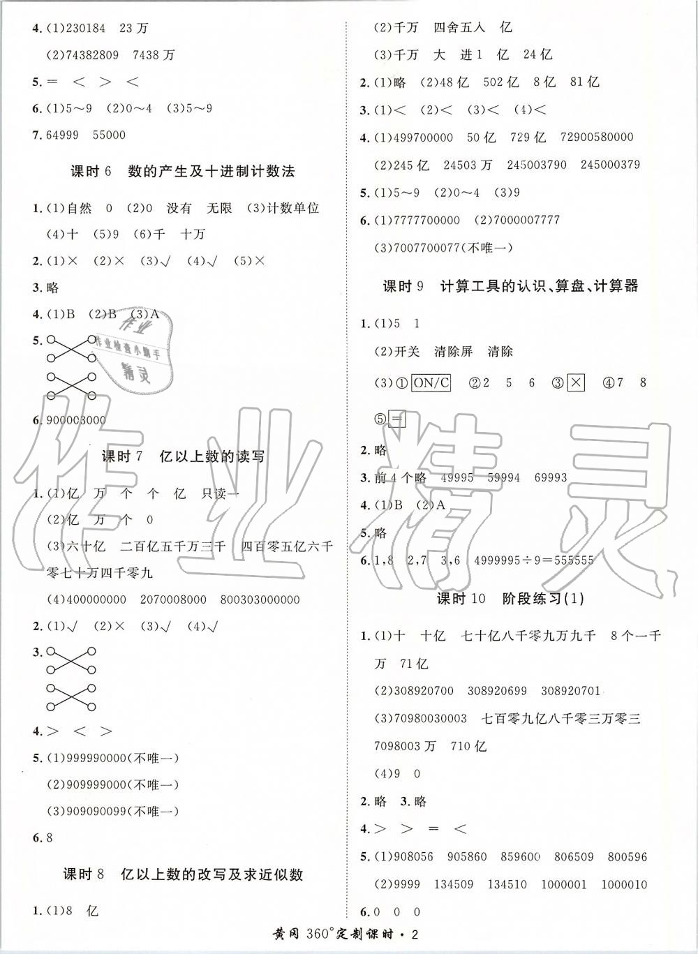 2019年黃岡360度定制課時(shí)四年級(jí)數(shù)學(xué)上冊(cè)人教版 第2頁(yè)