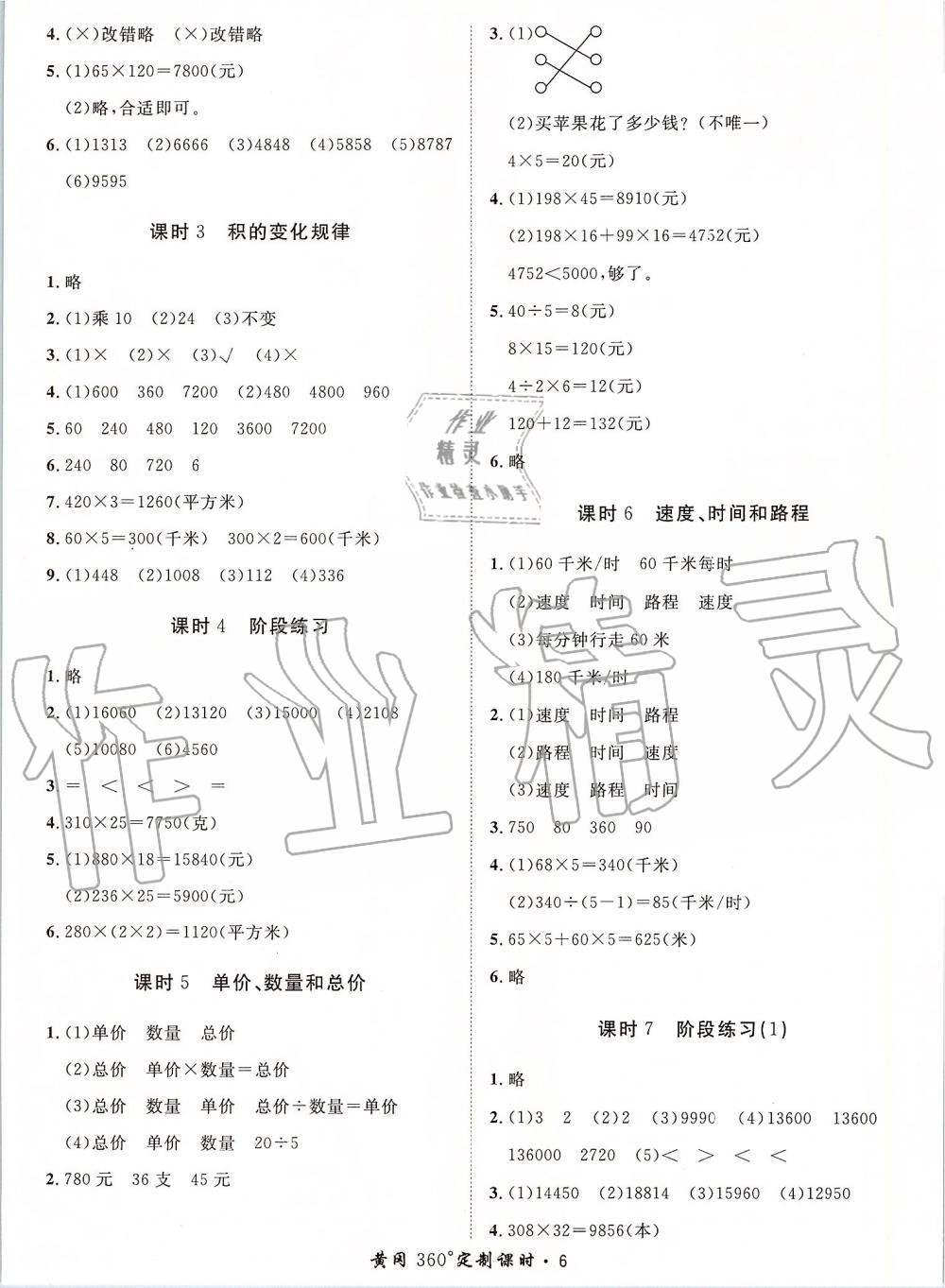 2019年黃岡360度定制課時四年級數(shù)學(xué)上冊人教版 第6頁