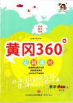 2019年黃岡360度定制課時四年級數(shù)學(xué)上冊人教版