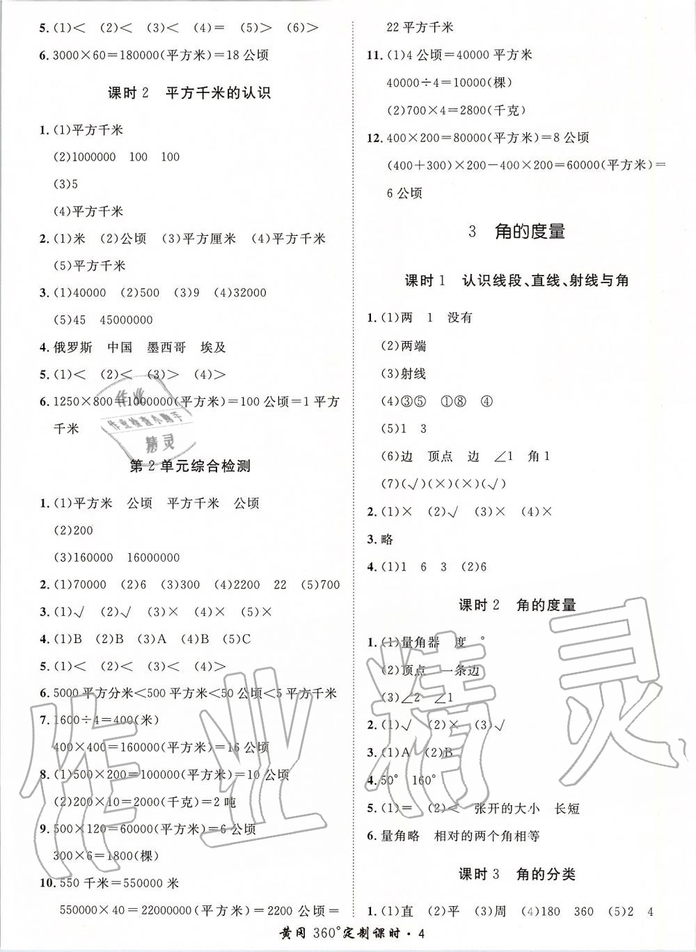 2019年黃岡360度定制課時(shí)四年級(jí)數(shù)學(xué)上冊(cè)人教版 第4頁