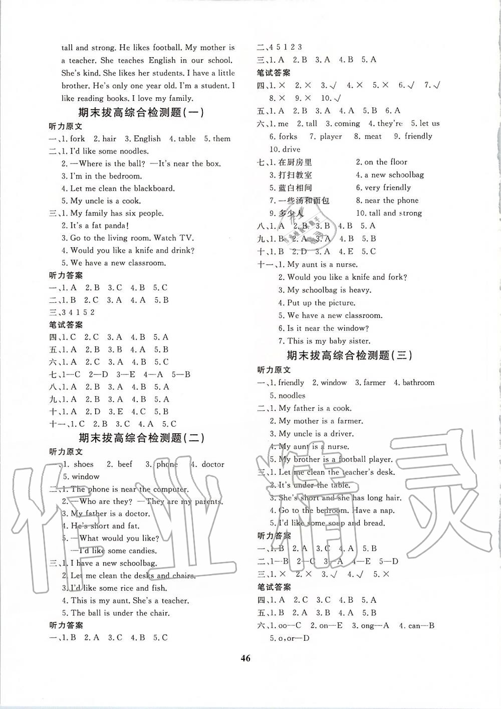 2019年黃岡360度定制課時(shí)四年級(jí)英語(yǔ)上冊(cè)人教版 第10頁(yè)