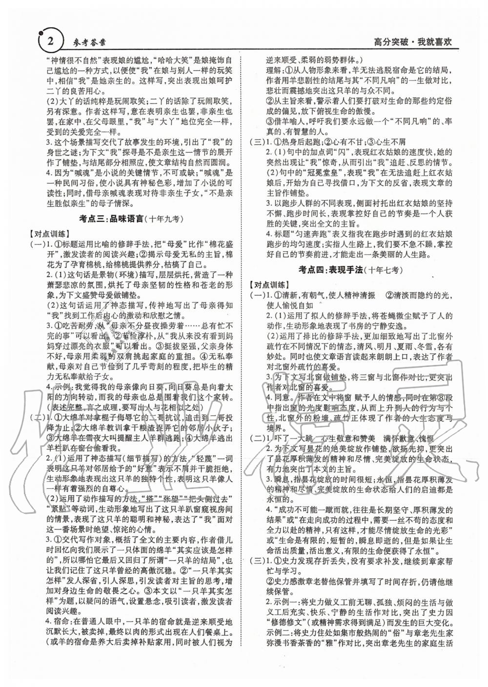 2019年廣東現(xiàn)代文閱讀全解全練七至九年級(jí) 第2頁(yè)